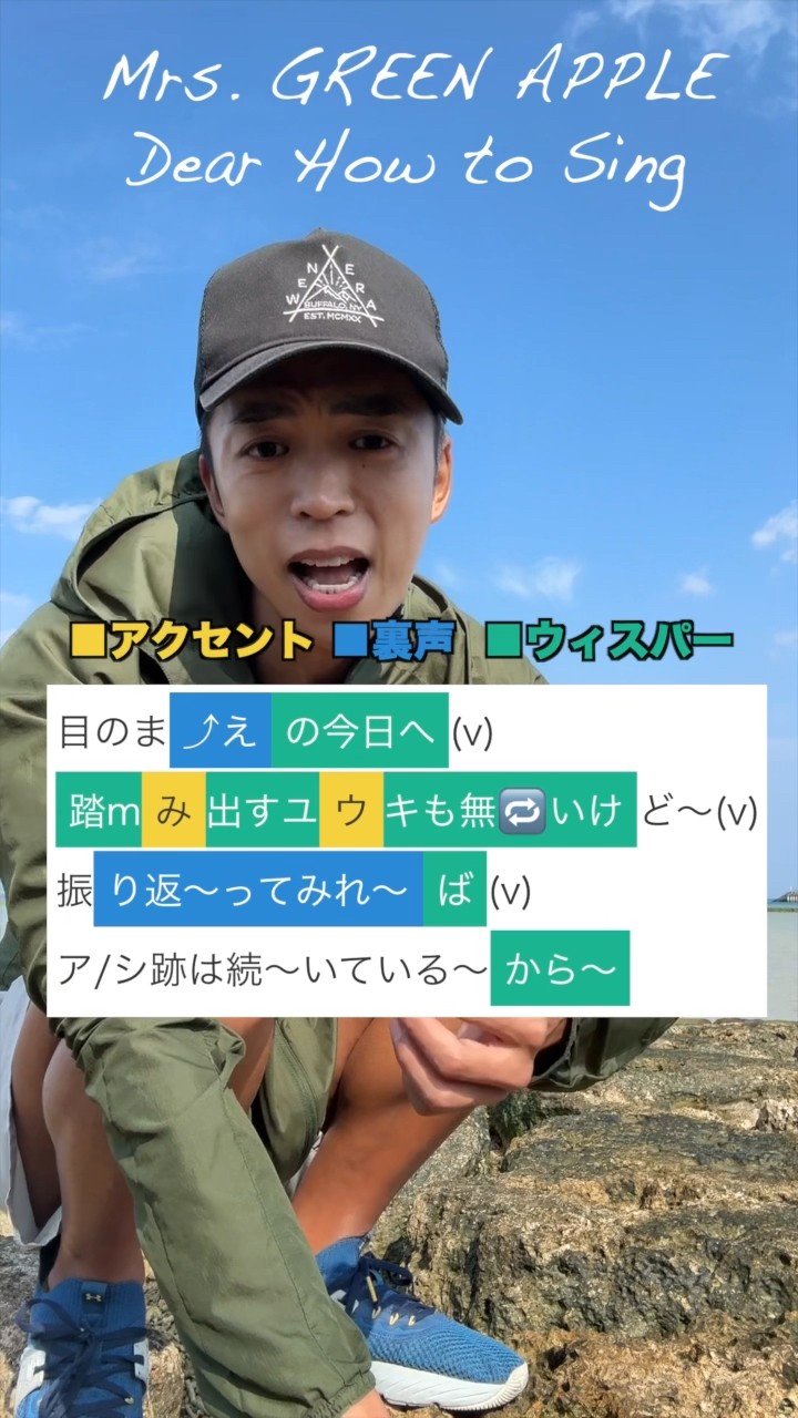 【ボイトレ】Dear / Mrs. GREEN APPLE【メロの歌い方】